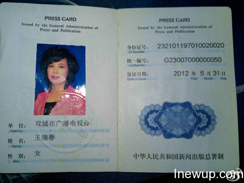 一塌糊图：女主持人实名举报人大代表强奸自己| inewup.com